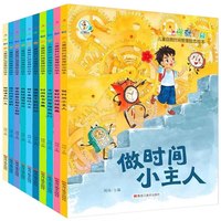 《上学就看儿童自我时间管理励志绘本》儿童图画书
