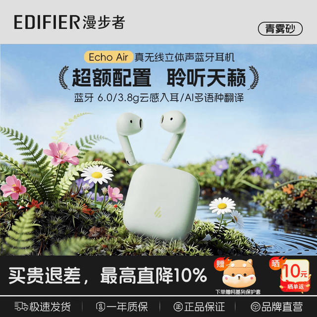 漫步者 蓝牙6.0耳机 定位防丢失+同声传译