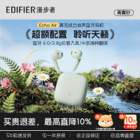 漫步者 蓝牙6.0耳机 定位防丢失+同声传译