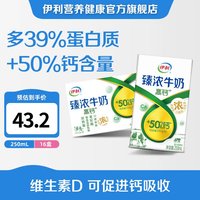 伊利 臻浓高钙牛奶250ml*16盒/箱 早餐搭档 咖啡伴侣 礼盒装 5月产 250ml*16盒