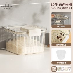摩登主妇 防虫防潮密封米桶 10斤