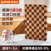88VIP：苏泊尔 棋盘格砧板