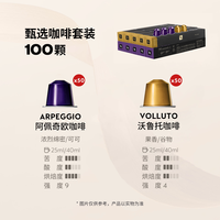 移动端：NESPRESSO 遇意悠长 咖啡胶囊组合装 混合口味 100颗