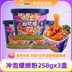 好欢螺 加辣冲泡螺蛳粉258g桶装免煮速食螺狮粉夜宵广西柳州特产