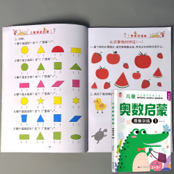 幼儿数学奥数启蒙思维训练全8册 幼儿园大班中班小班教程教程学前班练习册早教启蒙3-4-5-6岁儿童幼小衔接一日一练逻辑思维图书籍