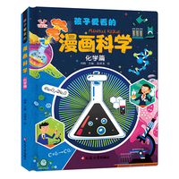 移动端：漫画科学精装硬壳4册漫画物理化学生物科技启蒙书全套正版漫画生物6到9到12岁小学生儿童少儿科普百科课外阅读畅科学课外阅读销书