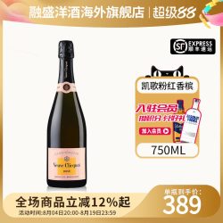 Veuve Clicquot 凯歌粉红香槟750ML干型起气泡葡萄酒法国进口 无盒