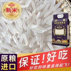 泰国原粮进口大米茉莉香米猫牙米长粒香米丝苗米官方旗舰店新米