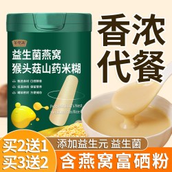 谷亿满 猴头菇山药粉米糊小米粥养胃冲饮即食五谷杂粮营养早餐食品代餐粉