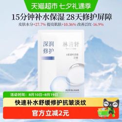 林清轩 修护舒缓沁润面膜