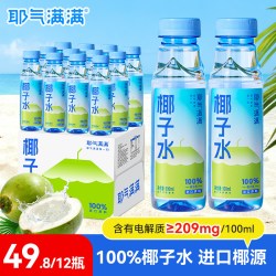 耶气满满 100%椰子水 果汁饮料