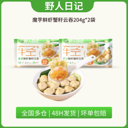 野人日记 魔芋鲜虾蟹籽云吞虾仁大馄饨广式早餐方便速食混沌夜宵