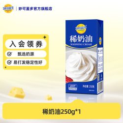 妙可蓝多 稀奶油 动物性淡奶油 烘焙原料