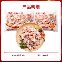 正大 CP 正大食品 鸡大胸
