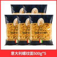 移动端：赛琳娜 低脂意大利面500g*5袋家用儿童速食意面面条拌面意粉通心粉旗舰店