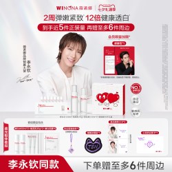 薇诺娜「追光相伴」套组修白水乳祛斑精华礼盒套装