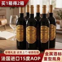 移动端：晚歌 买1箱送1箱法国AOP红酒整箱15度干红葡萄酒金属标6支