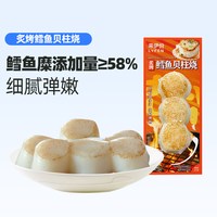 移动端：来伊份 炙烤鳕鱼贝柱烧39g真材实料深海贝类海鲜烤制饱满肉质厚实