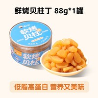 移动端：渔大叔 干烤贝柱即食干贝即食瑶柱即食海鲜贝丁干贝零食海鲜零食