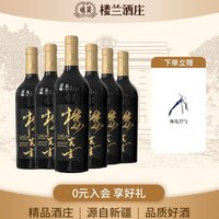 移动端：楼兰 干红葡萄酒