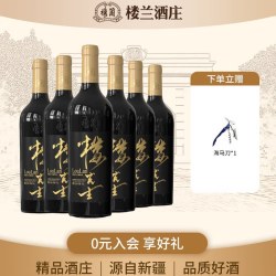 楼兰 干红葡萄酒
