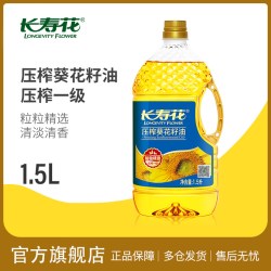 长寿花 压榨葵花籽油1.5L小瓶装