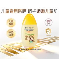 移动端、88VIP：曼秀雷敦 屈臣氏 曼秀雷敦儿童户外防晒液SPF50+PA+++35ml-游乐园