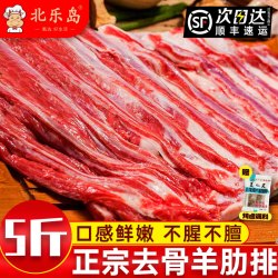 北乐岛 去骨羊肋排肉