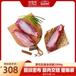 Mr.Meat 原切牛腱子金钱腱2000g牛腱肉牛肉冷冻生鲜