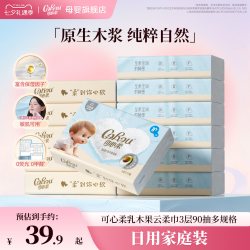 可心柔 云柔巾新生婴儿专用柔纸巾乳木果乳霜纸宝宝纸巾抽纸90抽