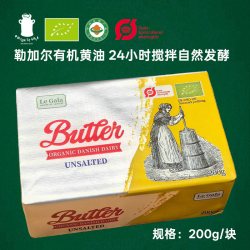 勒加尔有机草饲黄油丹麦进口 自然发酵食用动物黄油 优质烘培家用