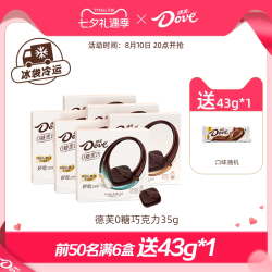 德芙 零糖黑巧巧克力结婚喜糖0糖黑巧可可脂