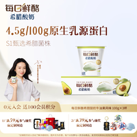 蒙牛 每日鲜酪牛油果风味发酵乳低温酸奶100g*3盒