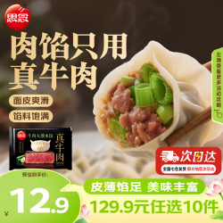 思念 小云吞 真牛肉水饺牧歌羊肉水饺 薄皮馄饨猪肉馄饨 早餐夜宵速食  真牛肉牛肉大葱水饺240g