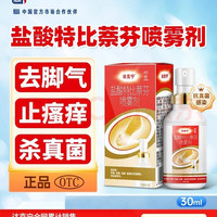达克宁 盐酸特比萘芬喷雾剂 止痒 皮肤用药 30ml