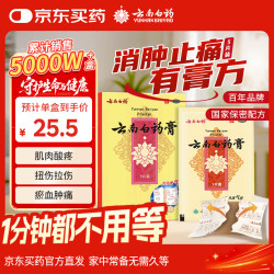 云南白药 膏药贴5片 1盒装