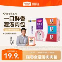 麦富迪 猫湿粮肉肉包 猫咪罐头成幼猫通用营养补水拌饭肉粒零食 成猫|鸡丝混合(70g*10袋)