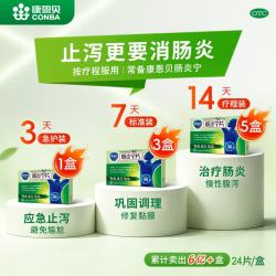 康恩贝 肠炎宁片 0.42g*12片*2板