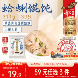 船歌鱼水饺 青岛特色蛤蜊馄饨 311g