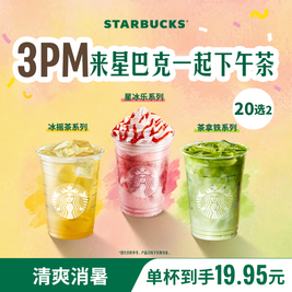 星巴克 星冰乐茶拿铁双大杯含三重可可软雪星冰乐