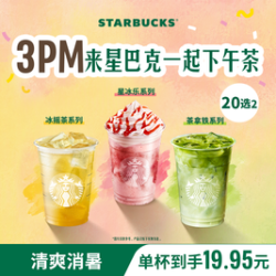 星巴克 星冰乐茶拿铁双大杯含三重可可软雪星冰乐
