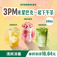 星巴克 星冰乐茶拿铁三大杯含三重可可软雪星冰乐