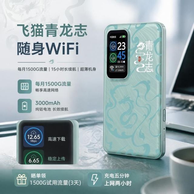 飞猫 移动随身wifi6新款M8无线上网办公多网通用宿舍直播上网