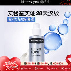 露得清 A醇晚霜 50ml
