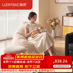 LUCKYSAC 懒人沙发Maloy豆袋 客厅卧室阳台单人小沙发椅旗舰款一套椰奶白白