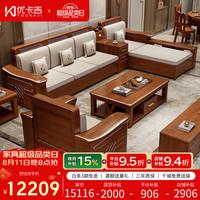 优卡吉 中式实木沙发冬夏两用胡桃木大户型客厅高靠储物沙发H668#
