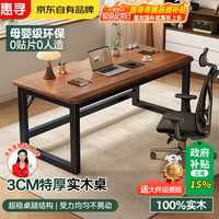 惠寻 京东自有品牌实木电脑桌3CM大板书桌电脑桌电竞办公桌子工作台 胡桃色2cm口字斜坡 100*60