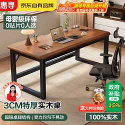 惠寻 京东自有品牌实木电脑桌3CM大板书桌电脑桌电竞办公桌子工作台 胡桃色2cm口字斜坡 100*60