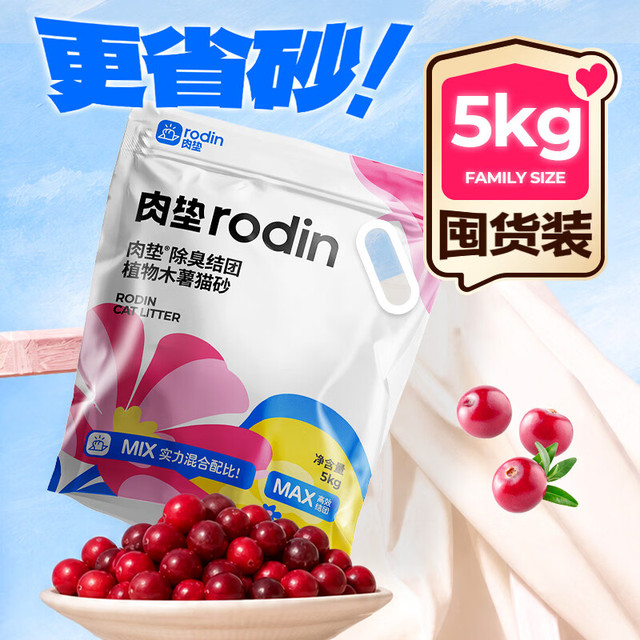 rodin 植物原香纯木薯猫砂5kg*2