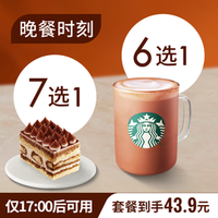 星巴克 茶拿铁中杯+蛋糕/三明治（7选）